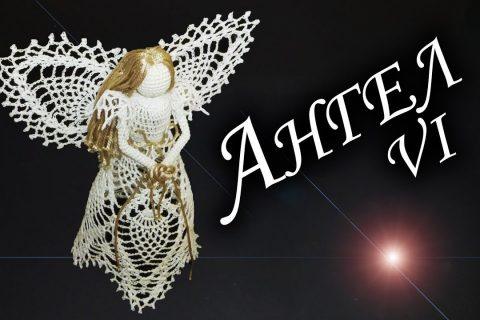 Как связать АНГЕЛА НА РОЖДЕСТВО КРЮЧКОМ Часть VI | Новогодний подарок
