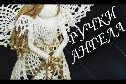 Как связать РУЧКИ и РУКАВА АНГЕЛА НА РОЖДЕСТВО КРЮЧКОМ | Новогодний подарок