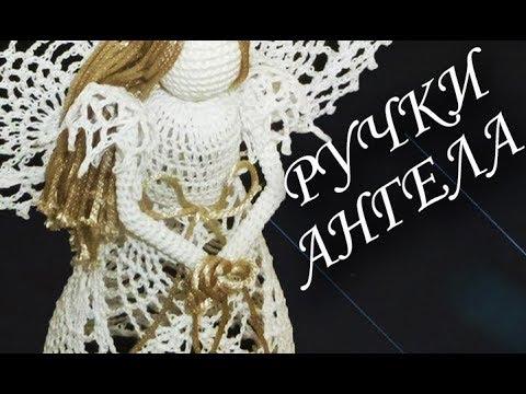 Как связать РУЧКИ и РУКАВА АНГЕЛА НА РОЖДЕСТВО КРЮЧКОМ | Новогодний подарок