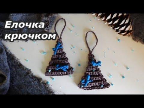 Как связать елку крючком из трикотажной пряжи