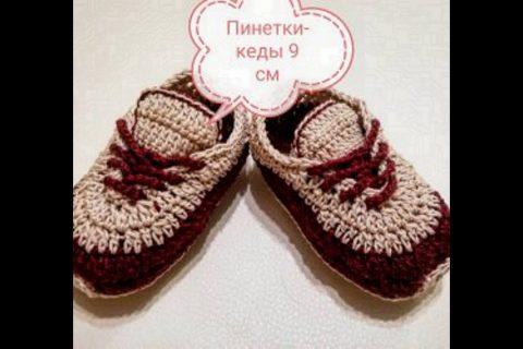 Как связать пинетки-кеды МК
