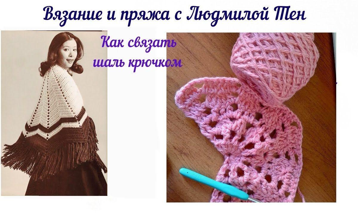 Как связать шаль крючком