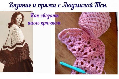 Как связать шаль крючком