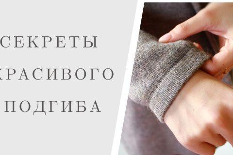 Как вязать подгиб /Я ❤ ВЯЗАТЬ