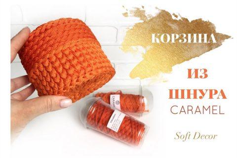 Корзинка крючком из шнура | Корзинка крючком из трикотажной пряжи |Вasket crochet yarn