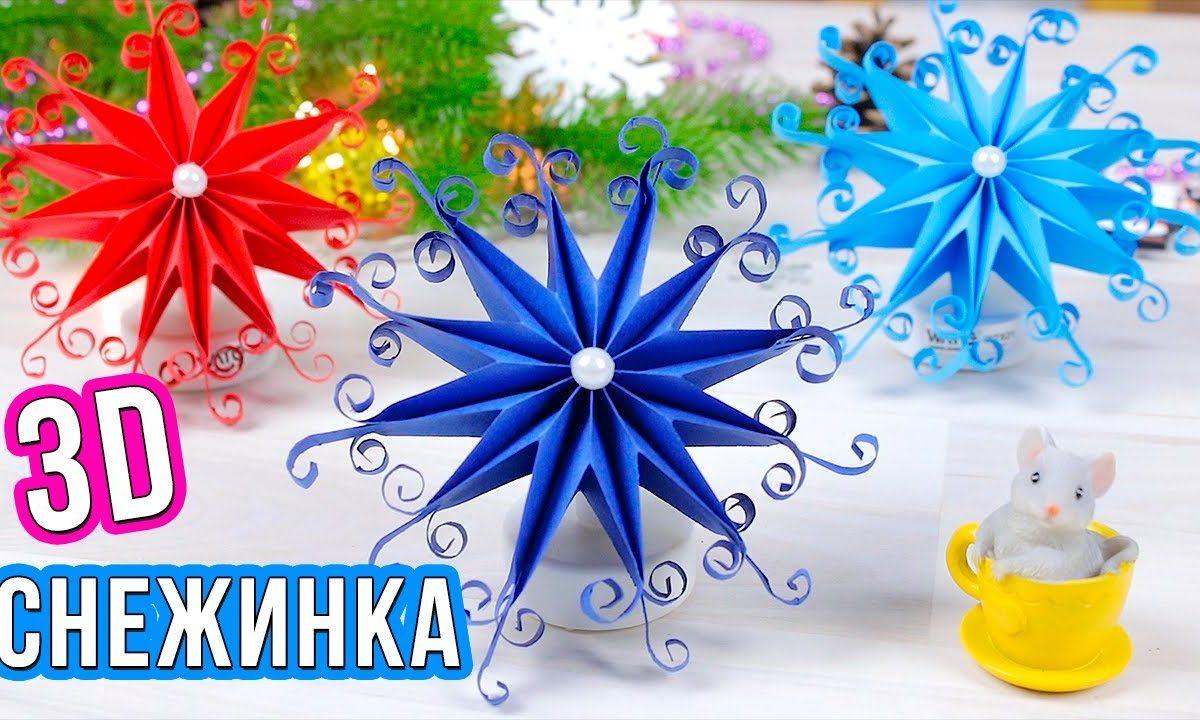 Красивая Объемная Снежинка из бумаги своими руками ❄️Поделки на Новый год 2020 Christmas ornaments