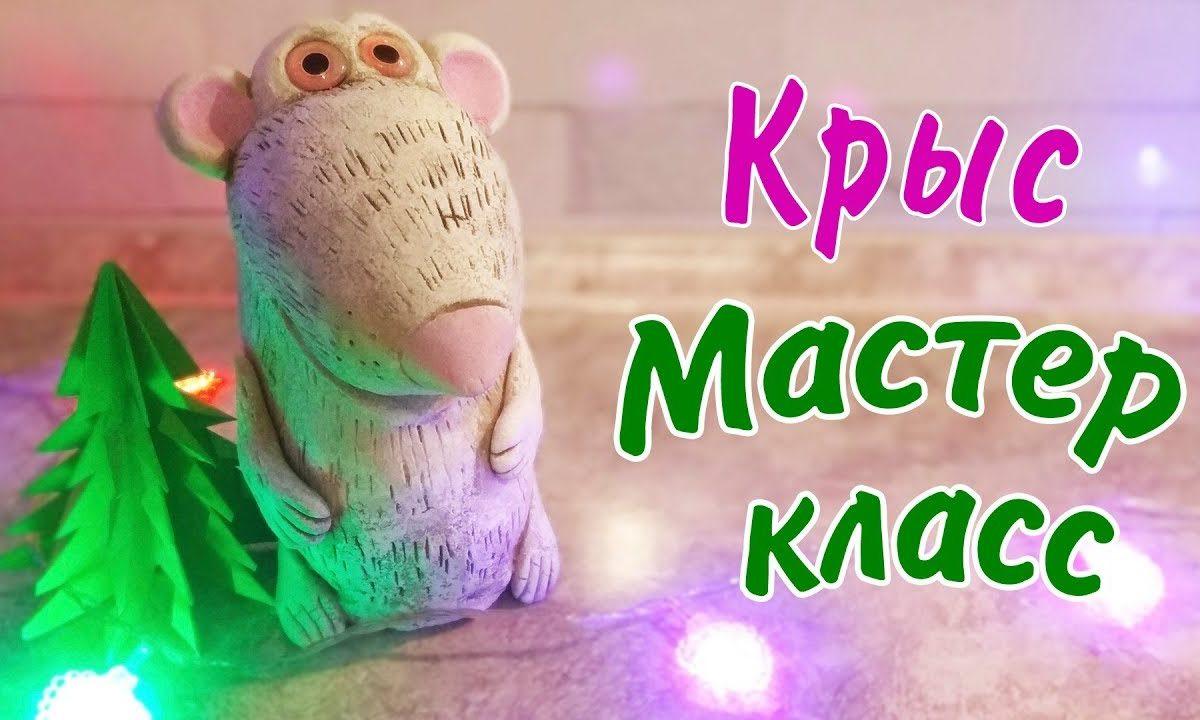 Крыс