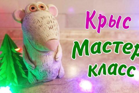 Крыс