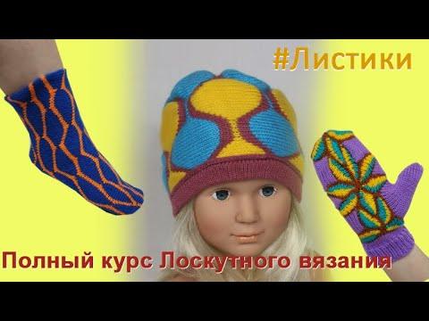 Лоскутное вязание «Листики», третий курс