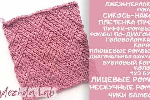 ЛжеЭнтерлак из Alize Puffy Fine. Вязание руками