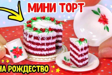 Мини рождество  своими руками / как слепить еду из полимерной глины / анна оськина