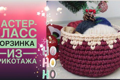 МК Корзинка из трикотажной пряжи крючком. Подробно. С жаккардом.