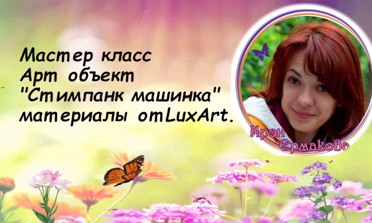 МК «Стимпанк машинка» от Ирэн Ермаковой.