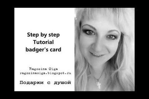 МК пригласительные открытки Барсуки¦Step by step Tutorial badger`s card by Ragozina Olga
