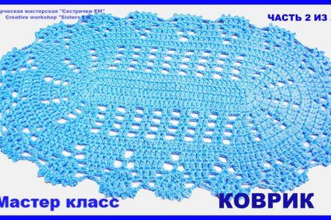 Маленький коврик для ванной, вязаный крючком Часть 2 из 2