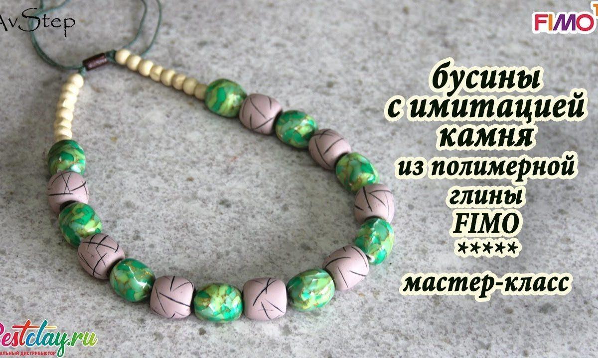 Мастер-класс: Бусины из полимерной глины FIMO/polymer clay tutorial