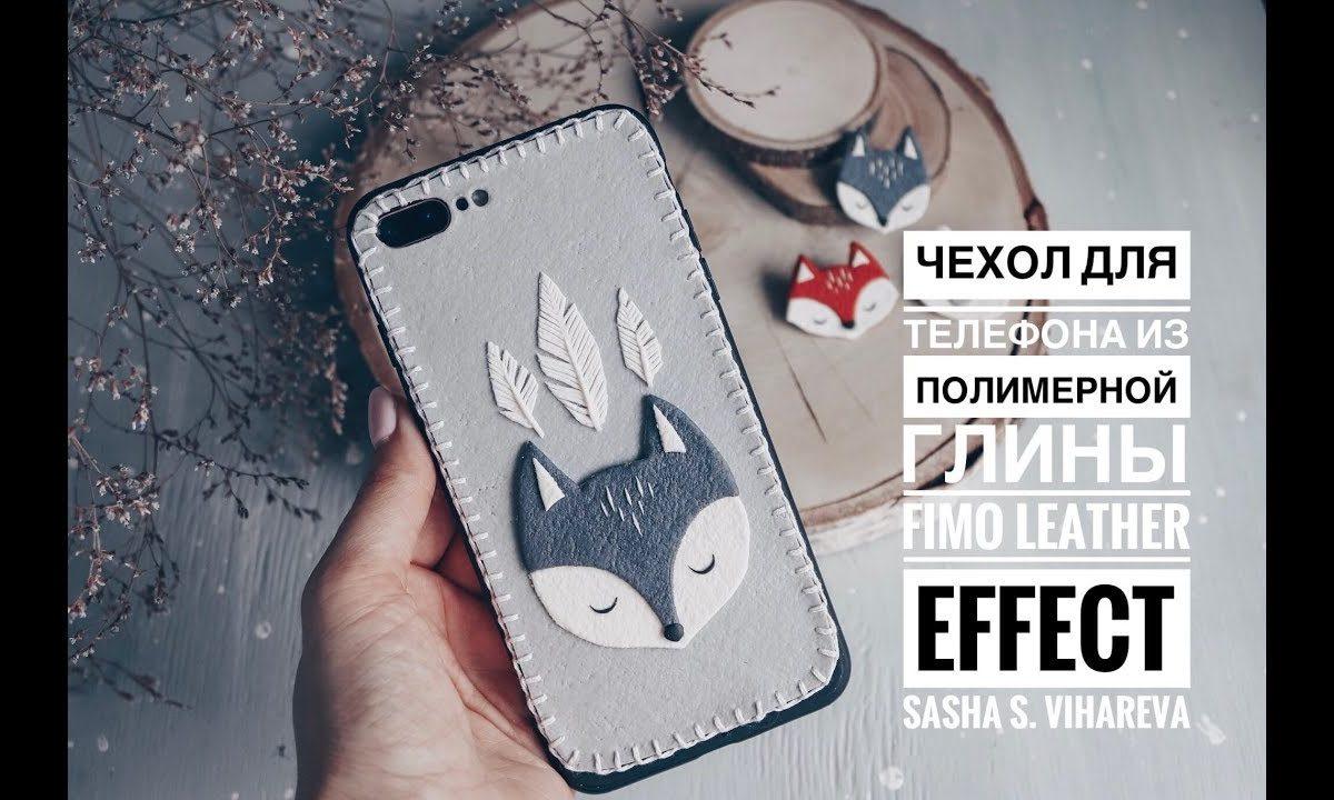 Мастер-класс: Чехол из полимерной глины FIMO Leather Effect/polymer clay tutorial