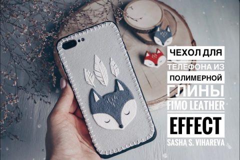 Мастер-класс: Чехол из полимерной глины FIMO Leather Effect/polymer clay tutorial