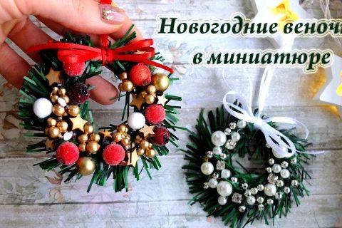 Мини веночки своими руками/новогодние веночки в миниатюре/новогодний декор