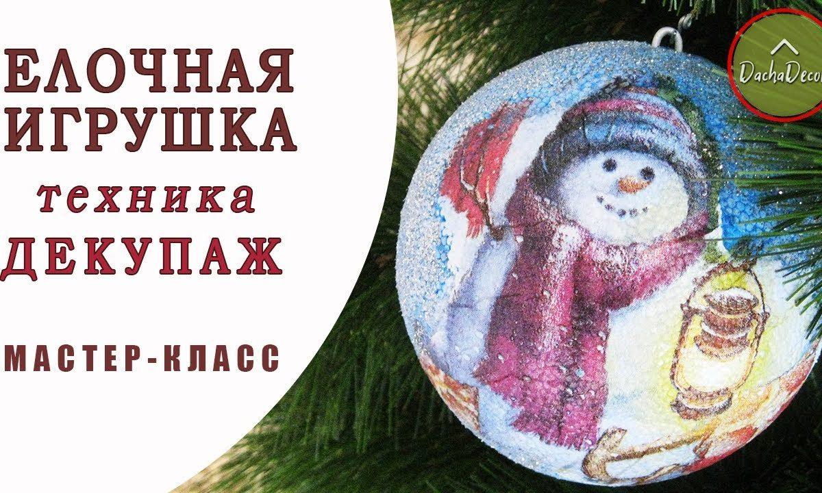 ?НОВОГОДНИЕ ИГРУШКИ НА ЁЛКУ? с помощью техники декупаж | DIY Christmas toys