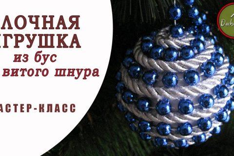 НОВОГОДНИЙ ШАР из бусин