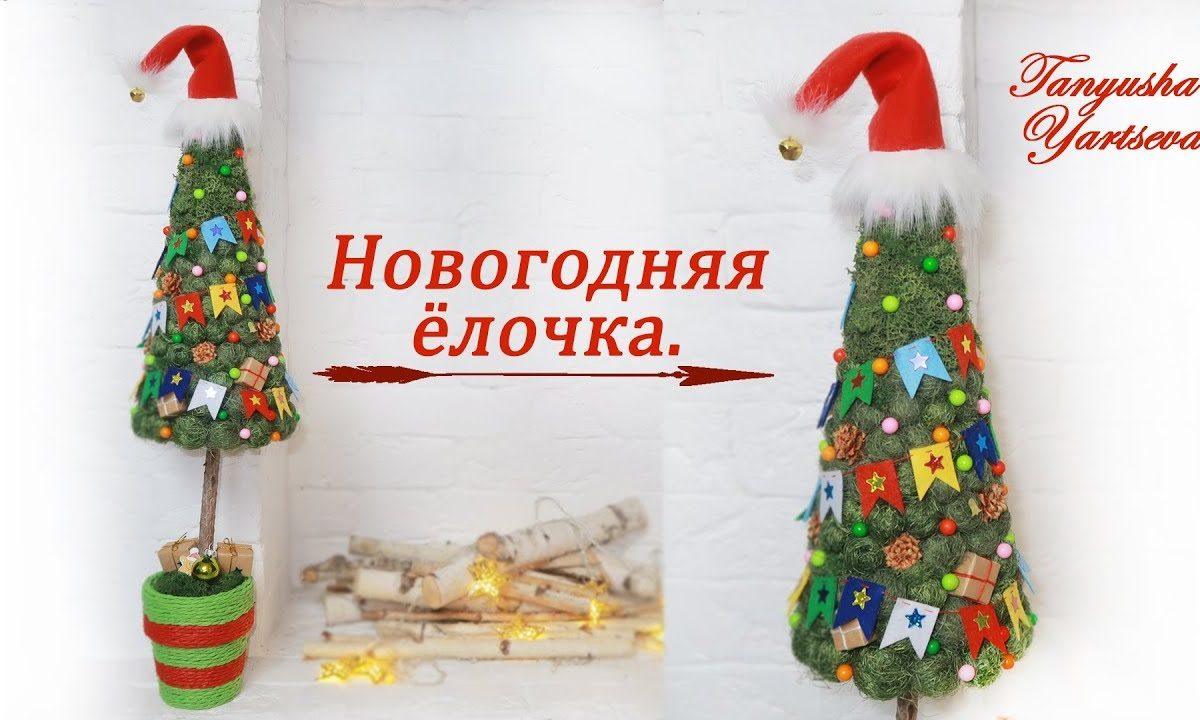 НОВОГОДНЯЯ ёлочка своими руками. Новогодние поделки.