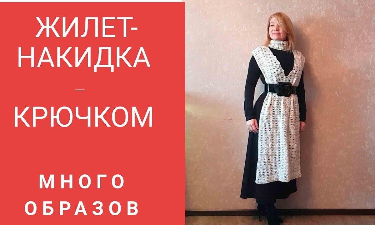 Накидка — жилет, связанная крючком    —  9 образов . Вторая вещь , новогодней капсулы.