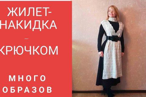 Накидка — жилет, связанная крючком    —  9 образов . Вторая вещь , новогодней капсулы.