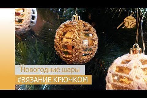Новогоднее украшение на ёлку _ связано крючком