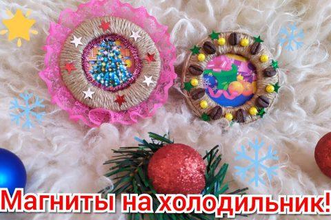 Новогодние поделки!❄️Магниты на холодильник своими руками!❄️Новогодние идеи!❄️DIY.