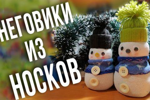Новогодние снеговики из носков своими руками Новогодние поделки своими руками Снеговик из носка