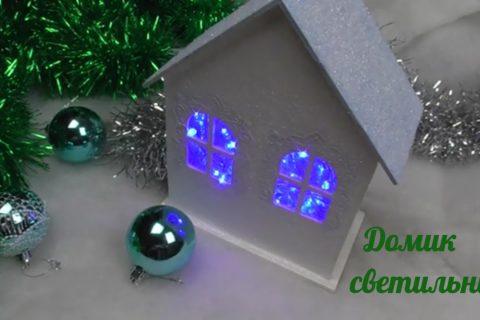 Новогодний домик — светильник/Christmas house