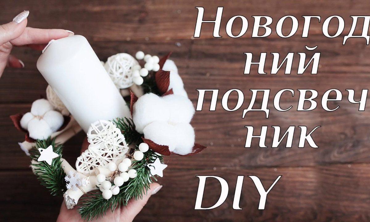 Новогодний подсвечник DIY МК Новогодние поделки своими руками Новогодняя композиция 100IDEY