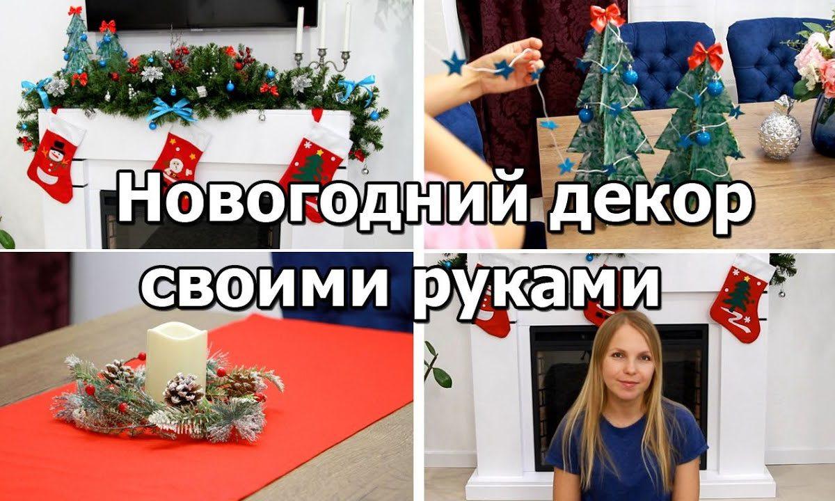 Новогодняя гирлянда ? Новогодний декор своими руками | Украшаем комнату к новому году своими руками