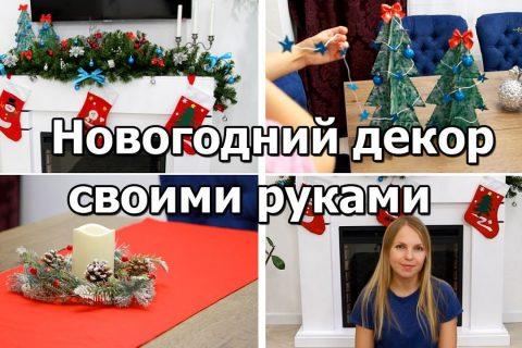Новогодняя гирлянда ? Новогодний декор своими руками | Украшаем комнату к новому году своими руками