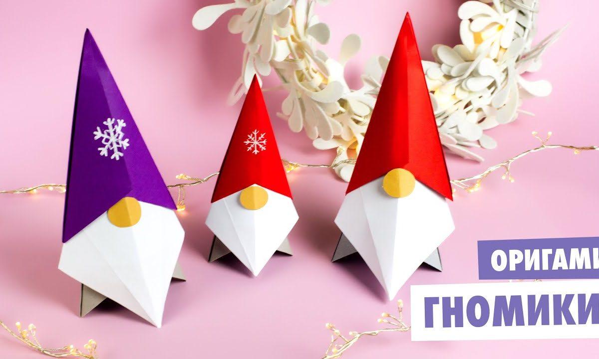 ОРИГАМИ Новогодние ГНОМЫ из бумаги | DIY Новый год  | Origami Christmas Gnome