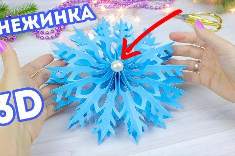 Объемная Снежинка из бумаги своими руками ❄️ Поделки на новый год 2020