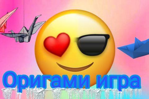 Оригами перевёртыш
