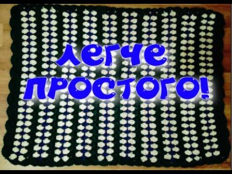 ПРОСТЕЙШИЙ КОВРИК, ПЛЕД КРЮЧКОМ/универсальный узор/МК/для начинающих/Crochet