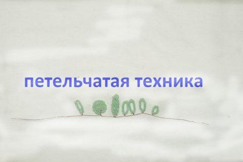 Петельчатая техника плетения бисером