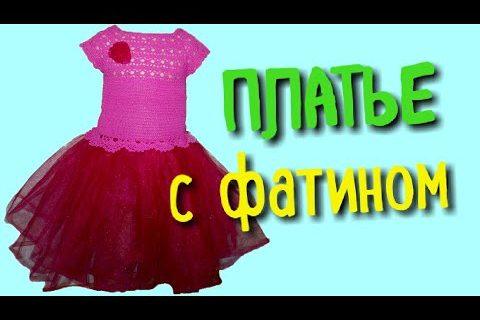 Пышное и нарядное платье с фатином / Вяжем крючком / Как рассчитать количество петель / Часть 1