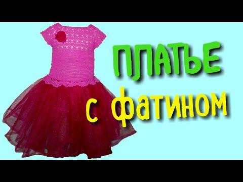 Пышное и нарядное платье с фатином / Вяжем крючком / Как рассчитать количество петель / Часть 1