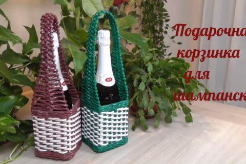 Плетение из газетных трубочек  Корзинка под шампанское/Champagne Gift Wrap
