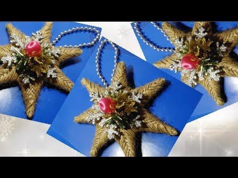 Поделки и подарки на Новый год своими руками.Рождественские звезды из джута.