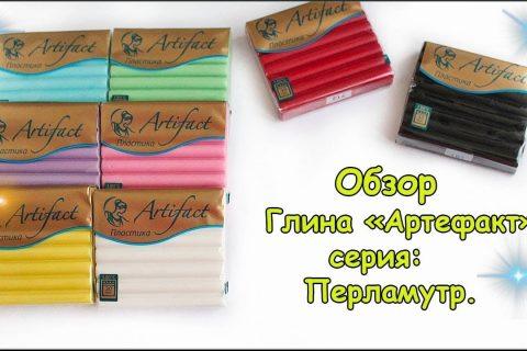 Полимерная глина Артефакт. Обзор глины с перламутром.