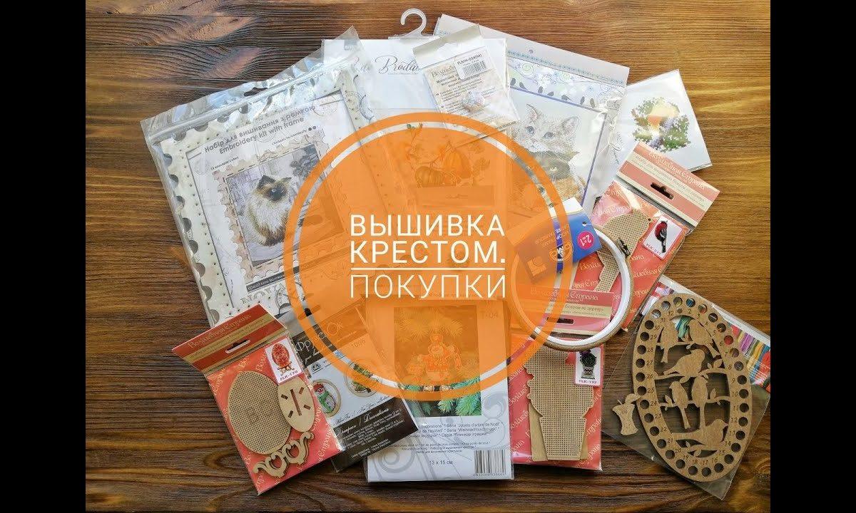 Посылка из магазина Овца рукодельница. Обзор набора Новая Слобода Коте Баловень КО4033