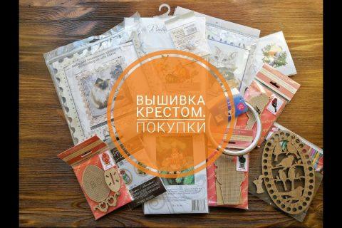 Посылка из магазина Овца рукодельница. Обзор набора Новая Слобода Коте Баловень КО4033