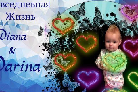 Повседневная жизнь \\ Детский влог\\