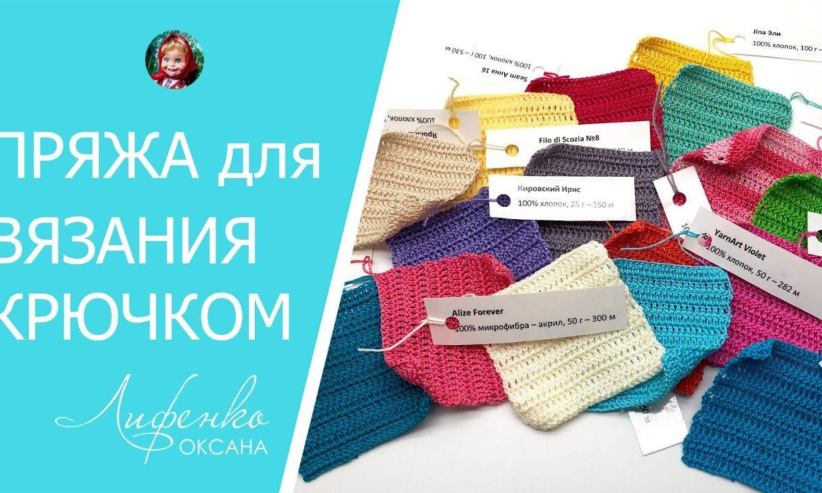 Пряжа для вязания крючком куклам и игрушкам амигуруми. Обзор и сравнение пряжи.