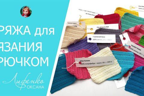 Пряжа для вязания крючком куклам и игрушкам амигуруми. Обзор и сравнение пряжи.